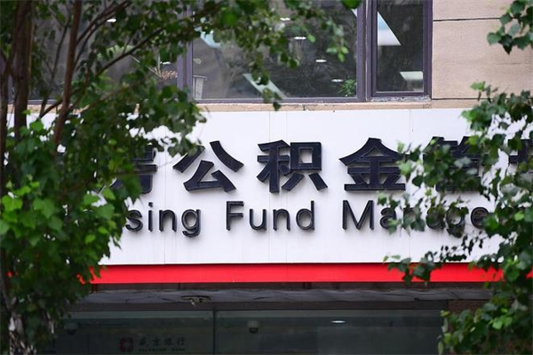 张家口公积金可以随意取现吗（公积金可以随意取用吗）