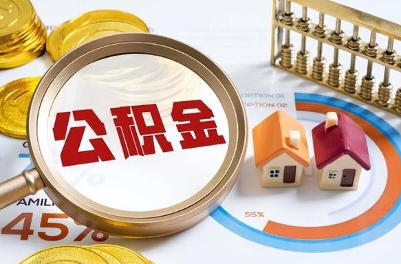 张家口离职公积金提取要6个月吗（现在离职提取公积金要6个月后提取?）